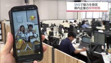 SNS発信がないのは機会損失? 「等身大の職場」を伝えて求職者に選ばれる　宮崎県内企業の採用活動への取り組み