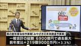 「一般会計の総額は6900億円で過去最大　宮崎県の新年度当初予算案が発表」の画像1
