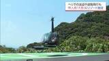 「日南市の無人島に完成したリゾート施設「HINATA大島」　グランドオープンを前にセレモニー　ヘリコプターでの送迎や遊覧も」の画像1