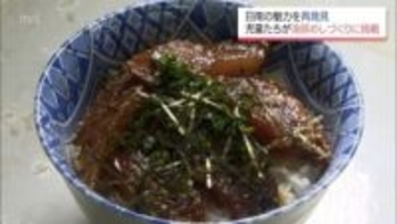 "かつおの町"の魅力を再発見　日南市の小学生が「漁師めし」づくりに挑戦