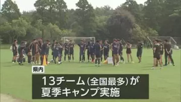 Jリーグ８月開幕を前に　J2徳島ヴォルティスの県内キャンプ始まる