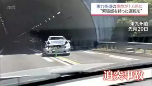 熊本地震後の事故件数は1.6倍　東九州道での事故が増加　警察「いつも以上に緊張感を持った安全運転を」