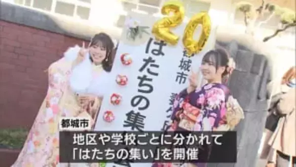 人生の節目を祝う「はたちの集い」