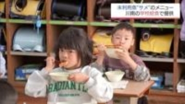 市場で値のつかない"未利用魚"を活用　川南町の小学校の給食に「サメ」フライが初登場