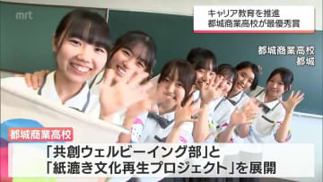 都城商業高校が「キャリア教育推進連携表彰」最優秀賞に