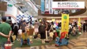 おもちゃでSDGｓ　宮崎市で「かえっこＣＩＴＹ」