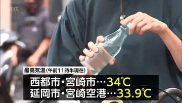 午前中に西都市・宮崎市で34.0℃　宮崎県内は16日も危険な暑さに　熱中症に警戒を