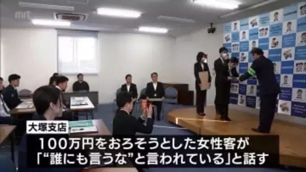 高額の振り込みや引き下ろし　とっさの判断でSNS型投資詐欺・特殊詐欺被害を未然に防止　銀行員に感謝状