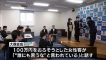 高額の振り込みや引き下ろし　とっさの判断でSNS型投資詐欺・特殊詐欺被害を未然に防止　銀行員に感謝状