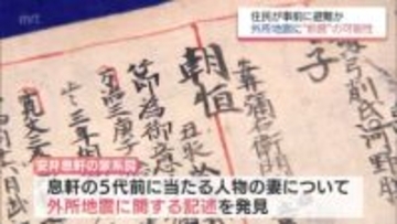 約360年前の津波を伴う大地震「外所地震」に"前震”の可能性　宮崎公立大・山下准教授らの研究　「事前避難」の教訓にも