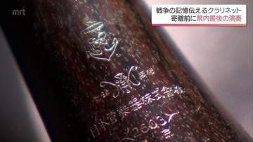 戦艦「大和」の軍楽兵が遺したクラリネットが大和ミュージアムへ 「歴史を知ってる楽器ですから」