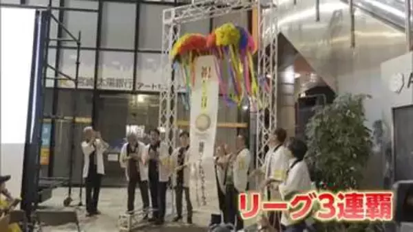 福岡ソフトバンクホークスがリーグ3連覇達成　キャンプ地・宮崎でもパブリックビューイングでファン歓喜