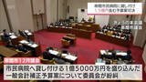 「会期延長し審議続けた串間市議会　市民病院への貸付金1億5000万円など可決」の画像1
