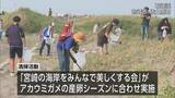 「アカウミガメの産卵地を美しく　石崎浜で海岸の清掃活動」の画像1