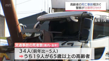 高齢者の交通死亡事故相次ぐ　宮崎県内に「高齢者死亡事故多発警報」が発令中