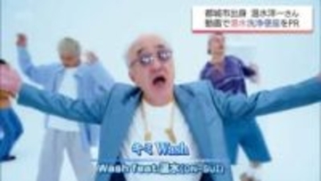 温水洗浄便座と同い年　都城市出身　温水洋一 さん　MC ON-SUIでラップ初挑戦「みんなのウォッシュ見つけて」