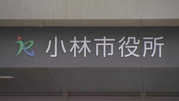 公用車1台を車検切れのまま約1か月半使用　気付いた後も情報共有せず　宮崎県小林市