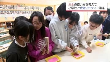 お金の正しい使い方を楽しく学ぼう　新富町の小学校で金融機関が出前講座