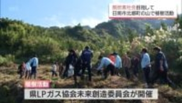 脱炭素社会の実現を目指して　日南市で植樹活動
