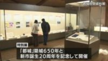 都城市の名前の由来　「都城」築城650年をたどる特別展