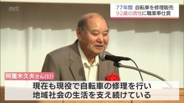 自転車の修理・販売を77年間　いまも現役　宮崎市の92歳男性に「職業奉仕賞」