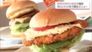 東京で大反響だったメニューを地元でも　延岡市役所で地元どれのニベやアジを使った限定メニュー