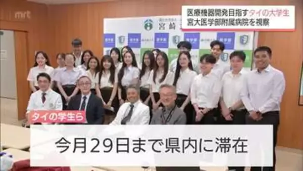 医療機器の開発者を志すタイの大学生たち　宮崎大学医学部附属病院を視察
