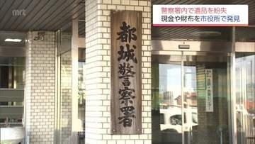 現金約12万円や財布など　都城警察署内で紛失した遺品を市役所で発見　署員が誤って市に引き渡したか