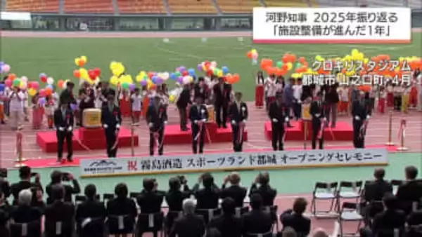 「施設整備が着実に進んだ年」河野宮崎県知事　この1年を振り返る