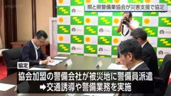 災害時の交通誘導や施設警備で支援　宮崎県と宮崎県警備業協会が協定