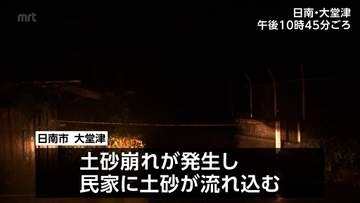 日南市で土砂崩れが発生　住民の女性を救助　宮崎県内各地で大雨　「レベル4土砂災害危険警報」も