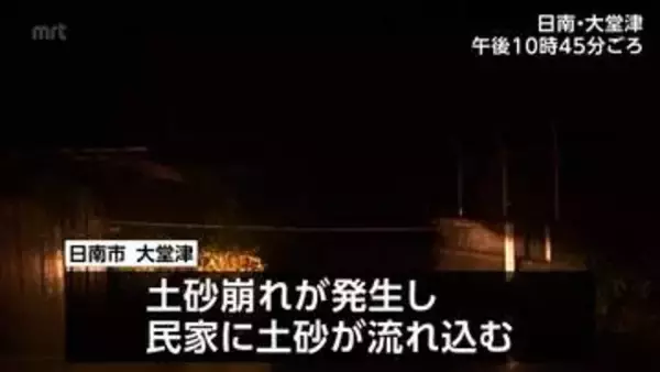 日南市で土砂崩れが発生　住民の女性を救助　宮崎県内各地で大雨　「レベル4土砂災害危険警報」も
