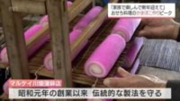 串間市のかまぼこ店　おせち料理向けにかまぼこ作りがピーク