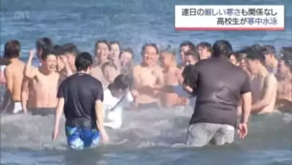 宮崎市の高校生が寒中水泳　厳しい寒さは24日も 昼前にかけて小林・えびの地区と北部山沿いで大雪のおそれ