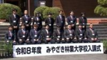 林業の担い手を育成「みやざき林業大学校」の入講式　18歳～52歳まで15人が入講