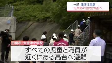 津波注意報　宮崎県内の沿岸部には一時「避難指示」　住民は高台へ避難も
