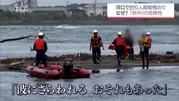 宮崎市の大淀川河口で救助相次ぐ「いつのまにか岸に戻れなくなっていた」砂州に潜む水没の罠