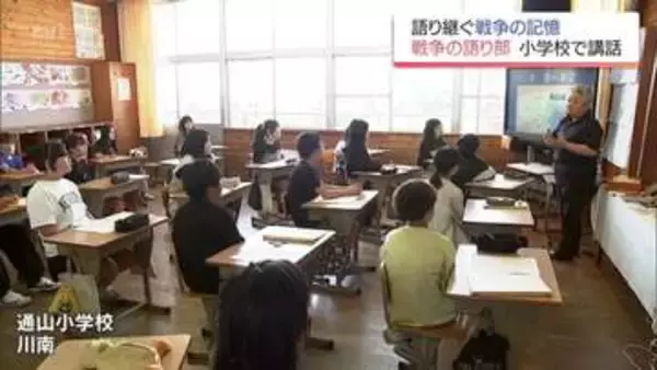 戦時中の暮らしや平和の尊さを子どもたちに伝える　川南町の小学校で戦争の語り部が授業