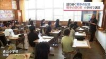 戦時中の暮らしや平和の尊さを子どもたちに伝える　川南町の小学校で戦争の語り部が授業