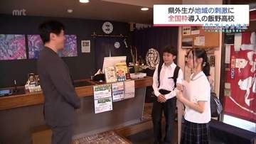 「外から覚悟を持ってくる子たち」全国枠の生徒が地元に大きな刺激 生徒減少に悩む県立高校の挑戦