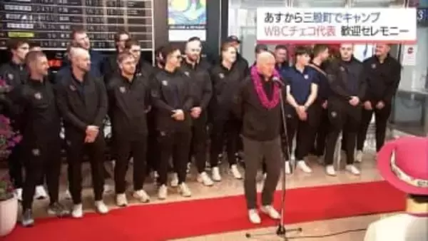 WBCチェコ代表が宮崎入り　21日から三股町でキャンプ　役場には特設コーナーも