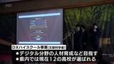 「高校生が専門機関と連携して学ぶ「DXハイスクール事業」　日南市の高校で研究成果発表会」の画像1