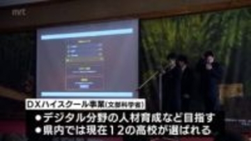 高校生が専門機関と連携して学ぶ「DXハイスクール事業」　日南市の高校で研究成果発表会