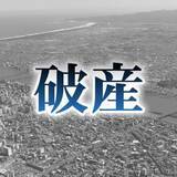 「不正受給の返還を求められていた宮崎市の映像制作会社が破産手続き開始　帝国データバンク」の画像1