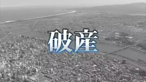 不正受給の返還を求められていた宮崎市の映像制作会社が破産手続き開始　帝国データバンク