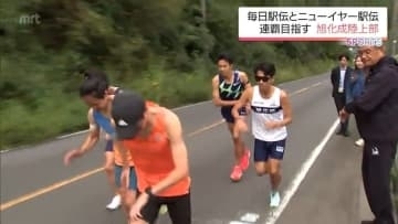 「九州実業団毎日駅伝」・「ニューイヤー駅伝」連覇を目指して　旭化成陸上部