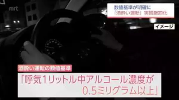 改正道交法施行で「酒酔い運転」の数値基準が明確に　警察も摘発件数が増加と予想　取り締まり強化へ