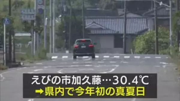 えびの市加久藤で真夏日　県内で今年初