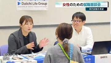宮崎県内での就職を希望する女性のための就職面談会　宮崎市で開催