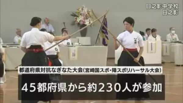 宮崎国スポ・障スポに向けたリハーサル大会　日之影町のなぎなた競技会場で開催